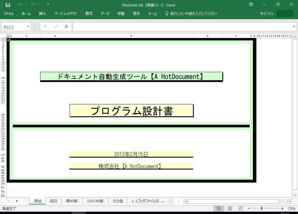 Excel2010 仕様書 作成 ツール【A HotDocument】(Excel2010対応 仕様書)
表紙