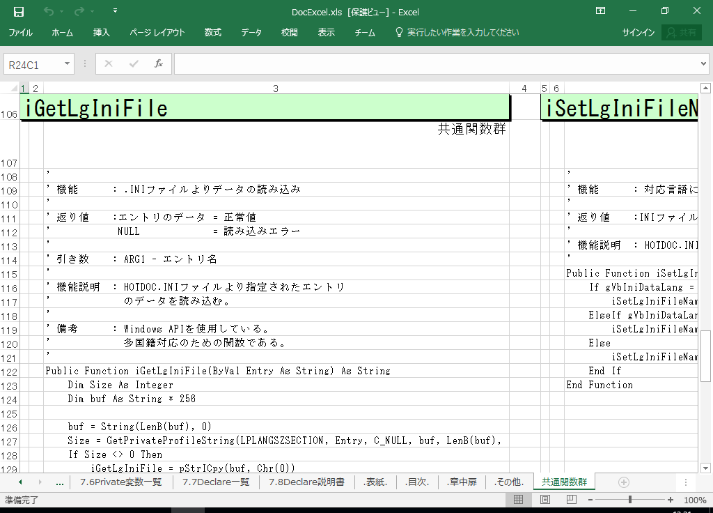 Excel2010 仕様書 作成 ツール【A HotDocument】(Excel2010対応 仕様書)
ソースリスト