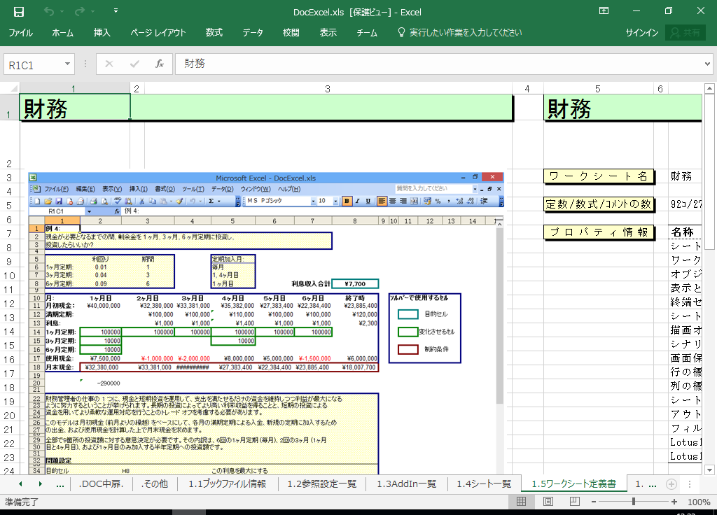Excel2010 仕様書 作成 ツール【A HotDocument】(Excel2010対応 仕様書)
1.5 ワークシート定義書