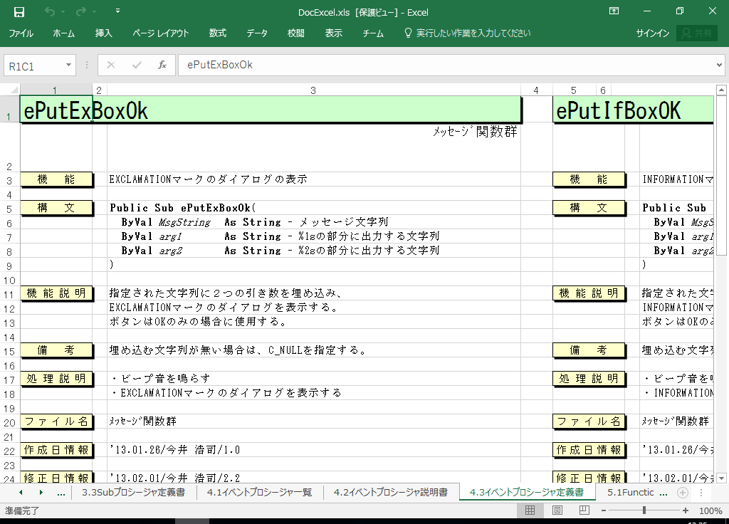 Excel2000 dl 쐬 c[yA HotDocumentz(Excel2000Ή dl)
4.3 CxgvV[W`
