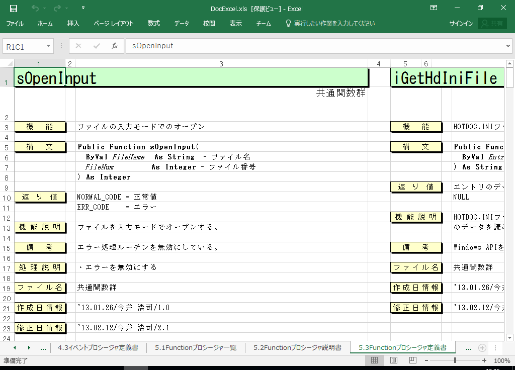 Excel2003 dl 쐬 c[yA HotDocumentz(Excel2003Ή dl)
5.3 FunctionvV[W`