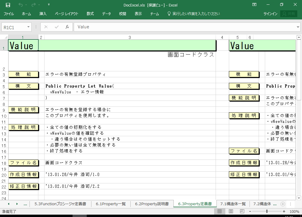 Excel2010 仕様書 作成 ツール【A HotDocument】(Excel2010対応 仕様書)
6.3 Property定義書
