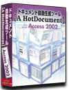 Access2002 仕様書 作成 ツール【A HotDocument】