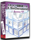 Access97 仕様書 作成 ツール【A HotDocument】
