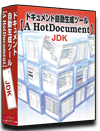 JDK 仕様書 作成 ツール【A HotDocument】