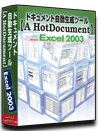 Excel2003 仕様書 作成 ツール【A HotDocument】