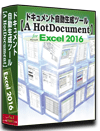 Excel2016 仕様書 作成 ツール【A HotDocument】