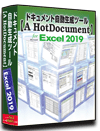 Excel2019 仕様書 作成 ツール【A HotDocument】