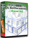 Excel365 仕様書 作成 ツール【A HotDocument】