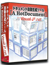J#.NET 仕様書 作成 ツール【A HotDocument】