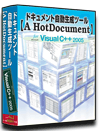 VC++2005 仕様書 作成 ツール【A HotDocument】